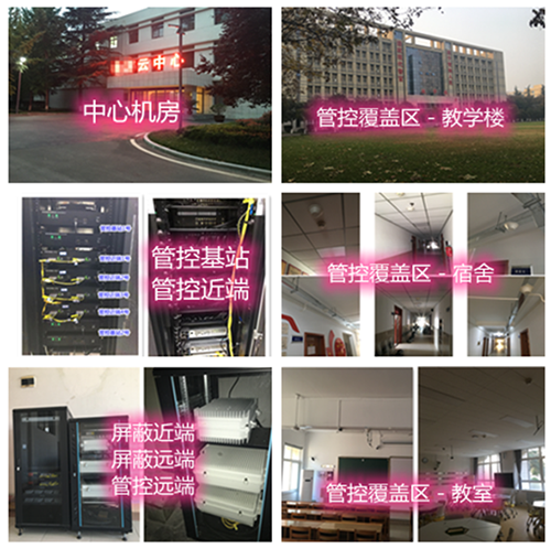  山阳某军事院校管控案例（数字信令级）